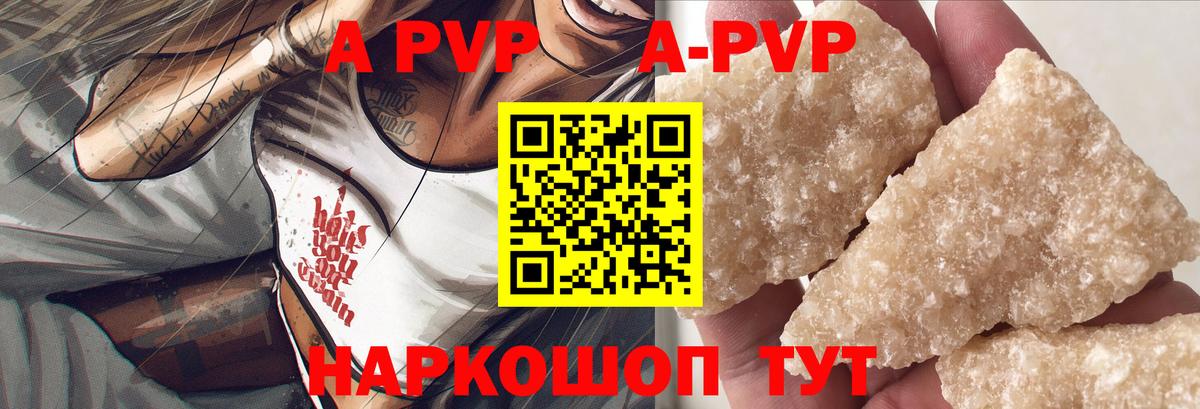 A PVP кристаллы Донской
