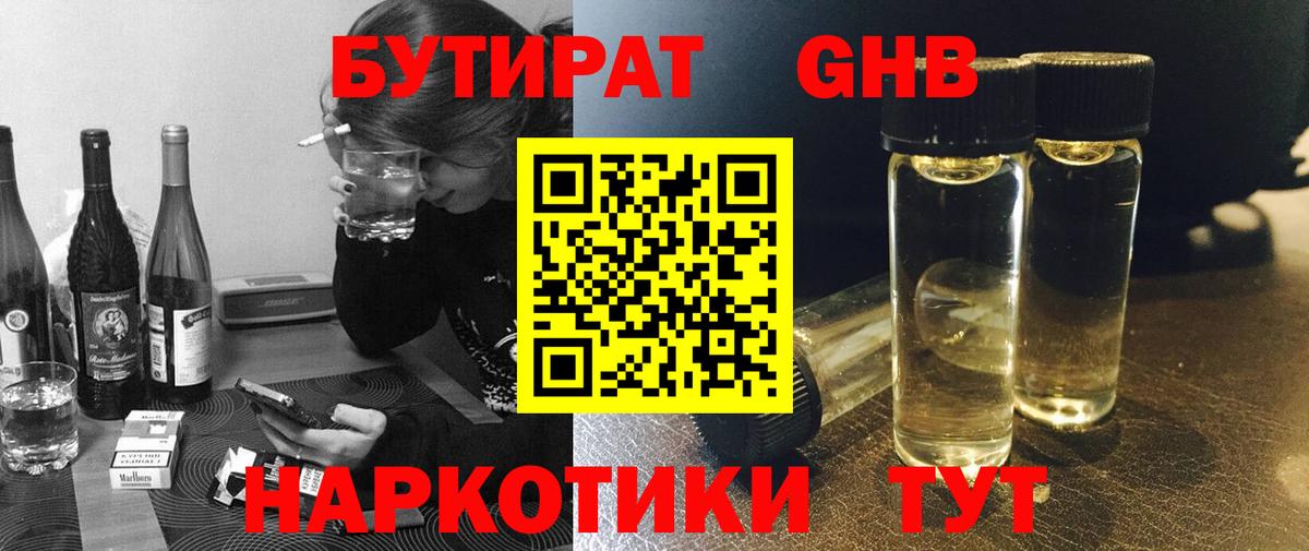 Бутират буратино Донской