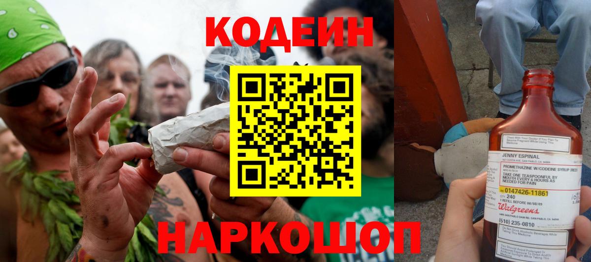 Codein напиток Lean (лин)  Кодеиновый сироп Lean Purple Drank  как найти   Донской  Вход с VPN 
