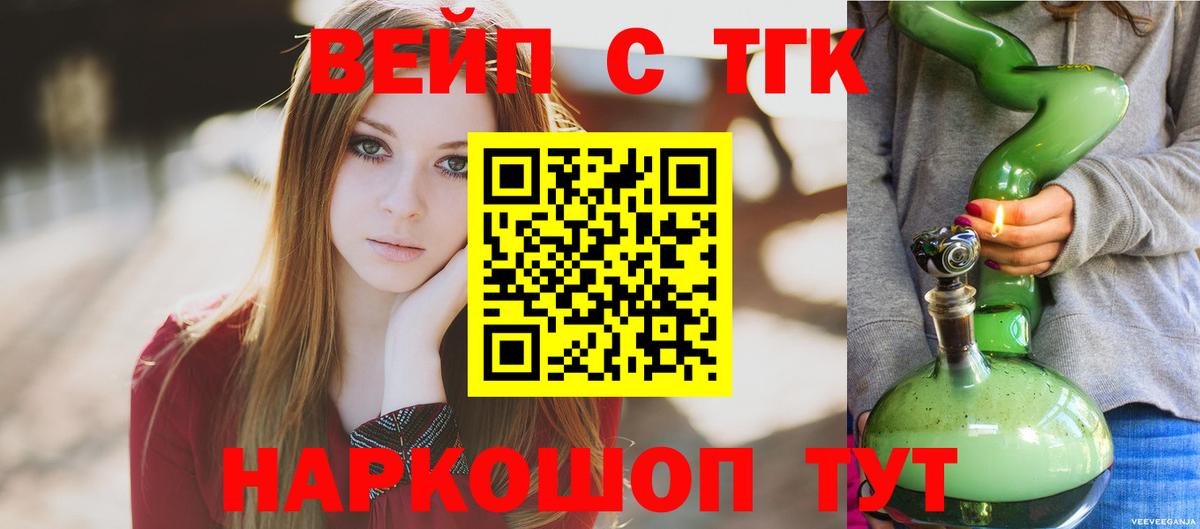 ТГК вейп с тгк Донской